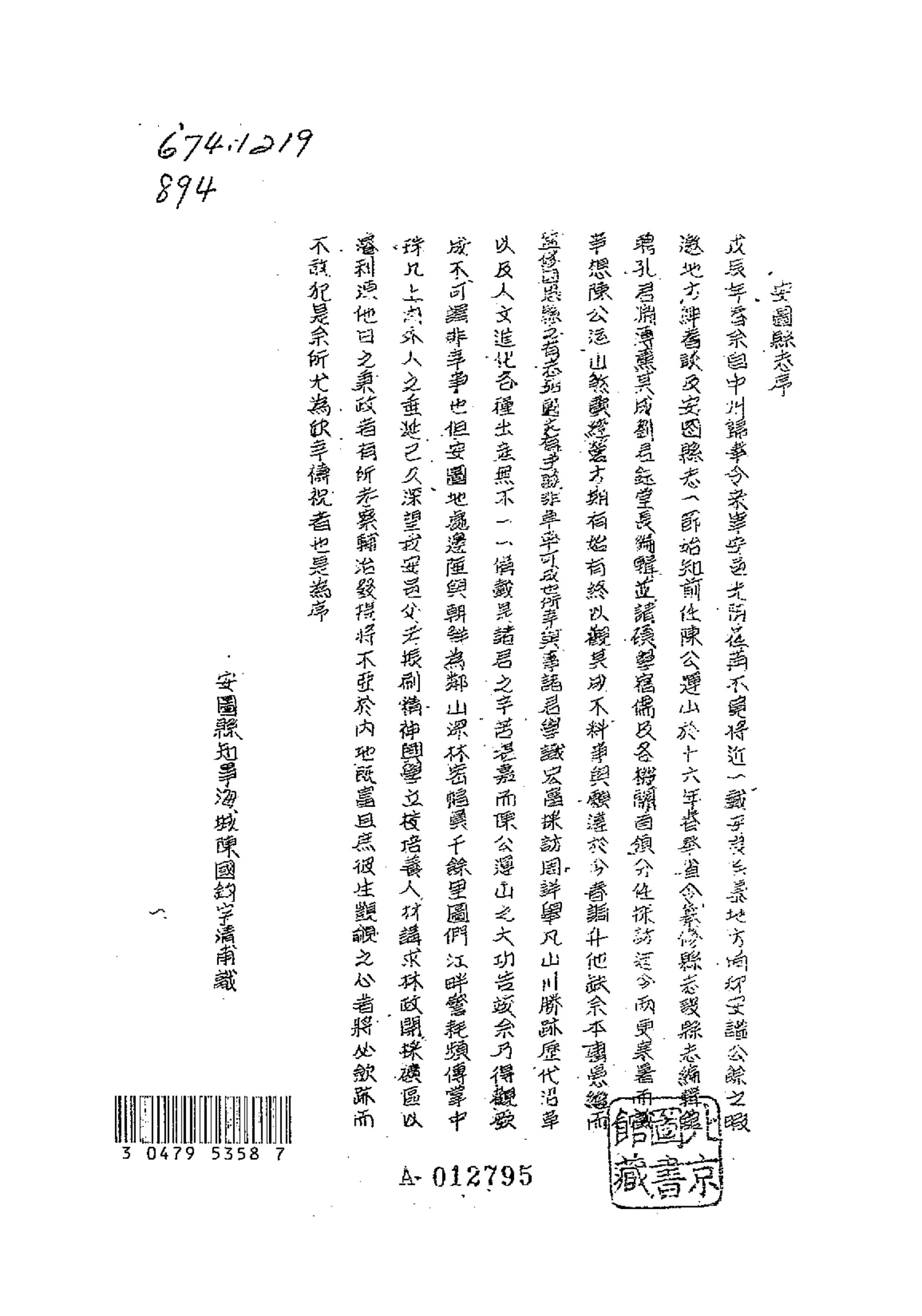 《安图县志》 封面 2