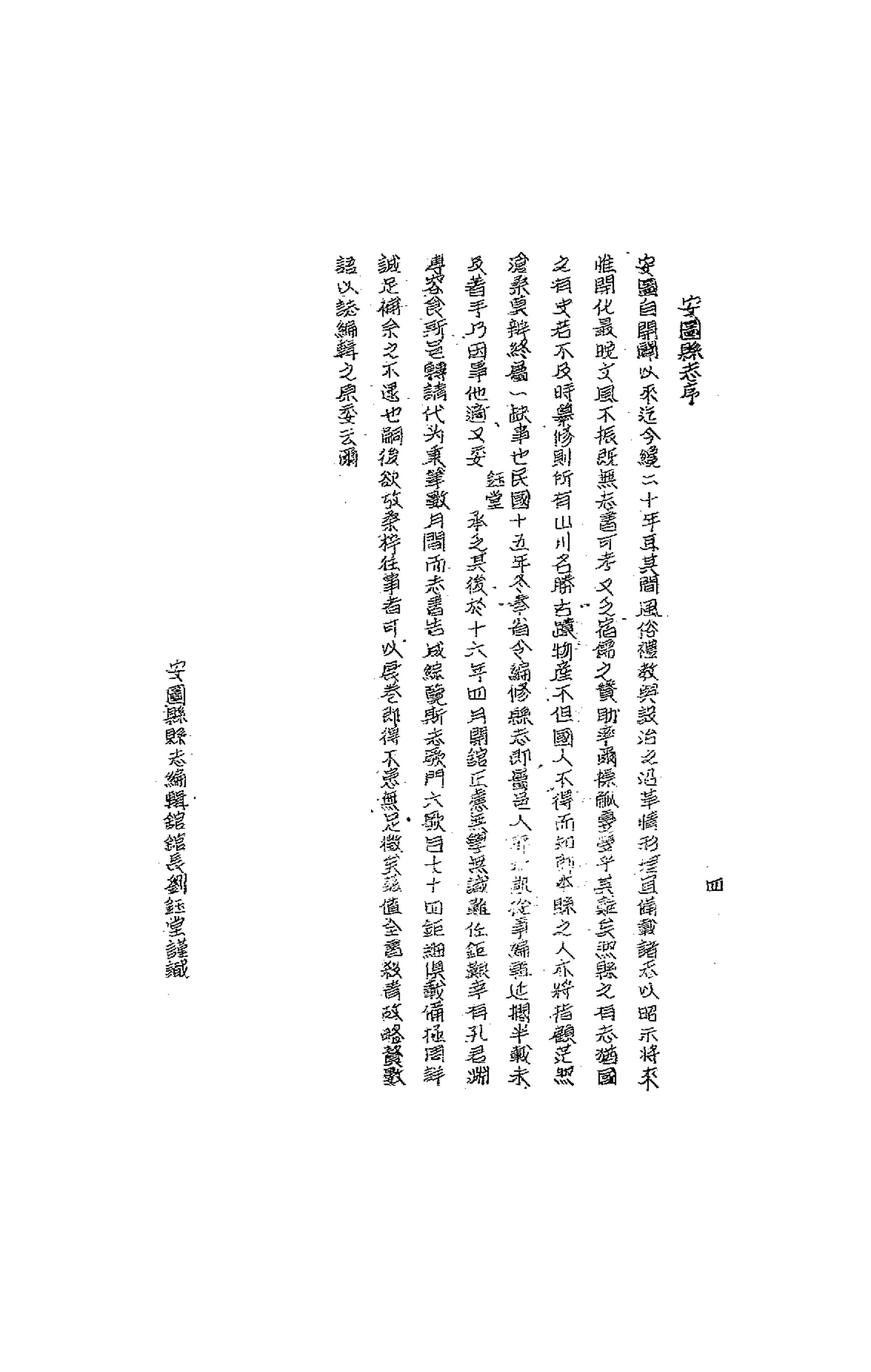 《安图县志》 封面 5