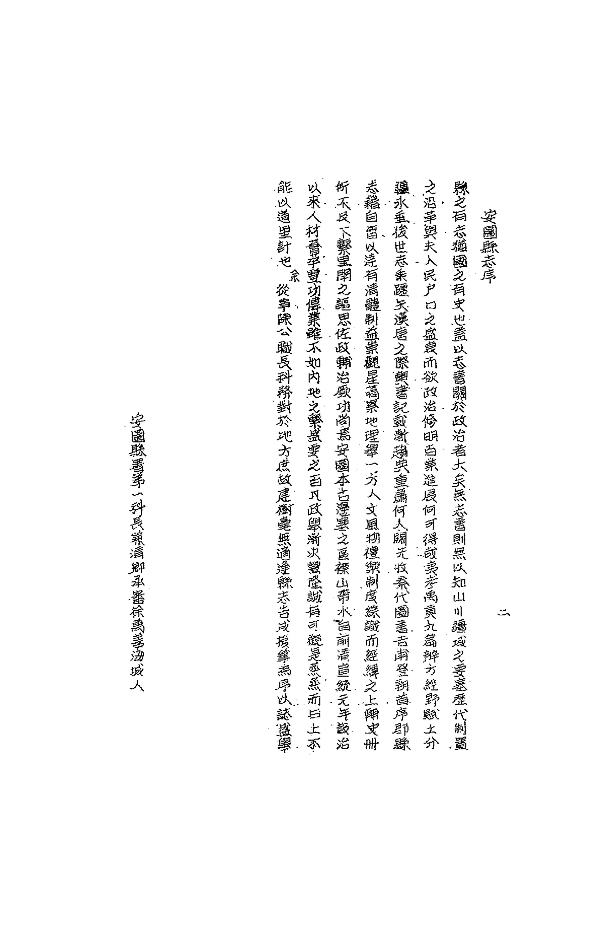 《安图县志》 封面 3