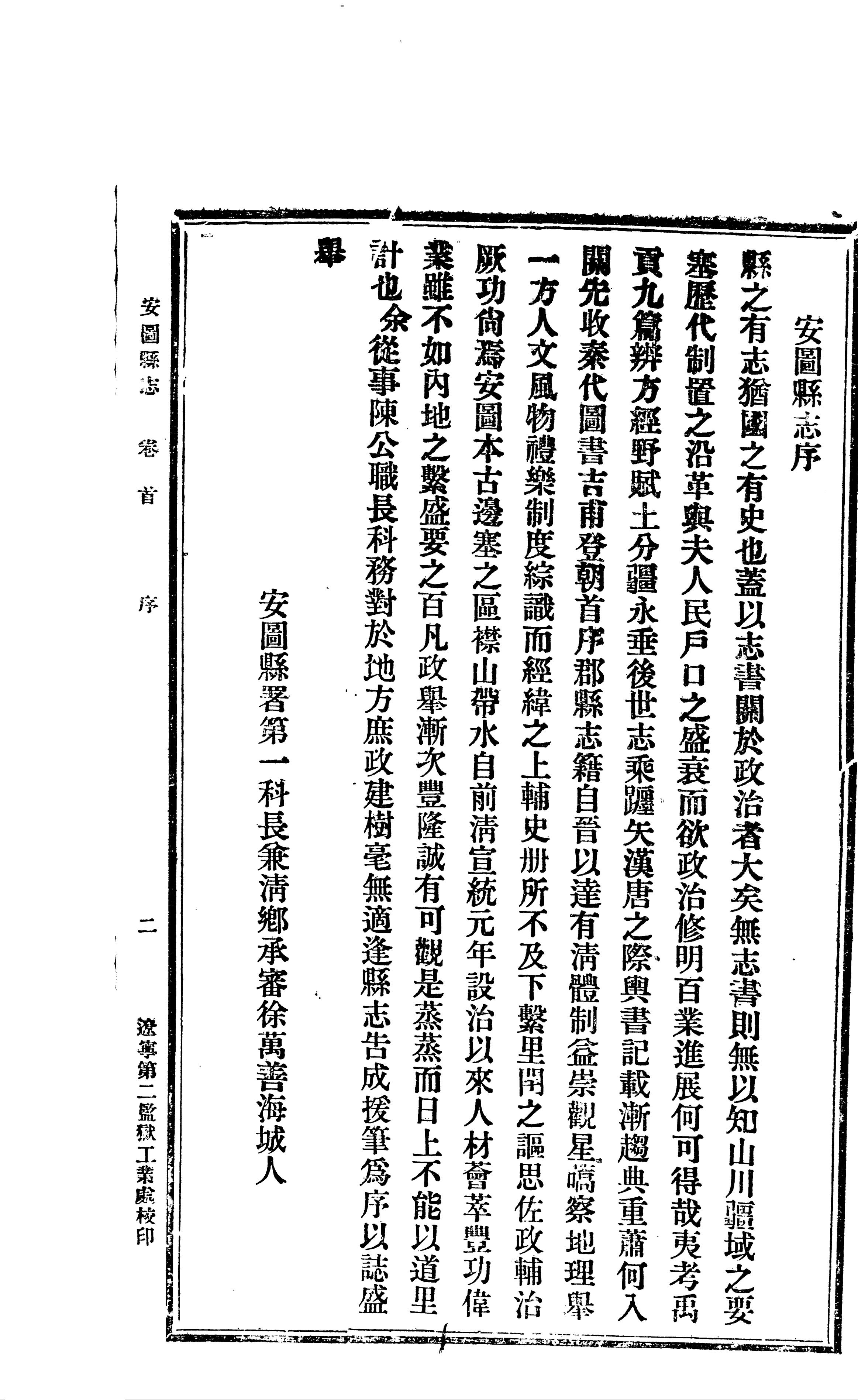 （民国）《安图县志》 封面 5