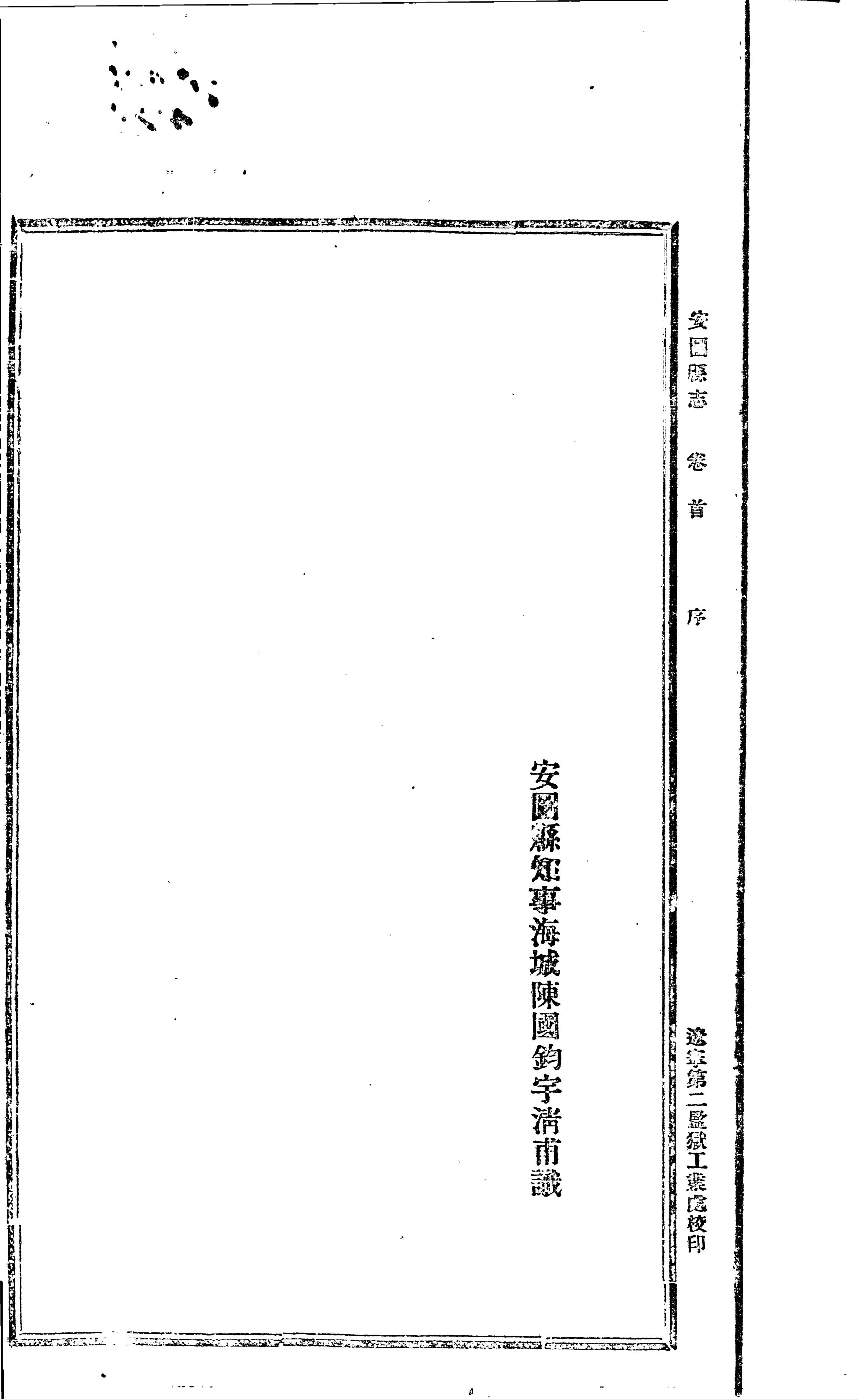 （民国）《安图县志》 封面 4