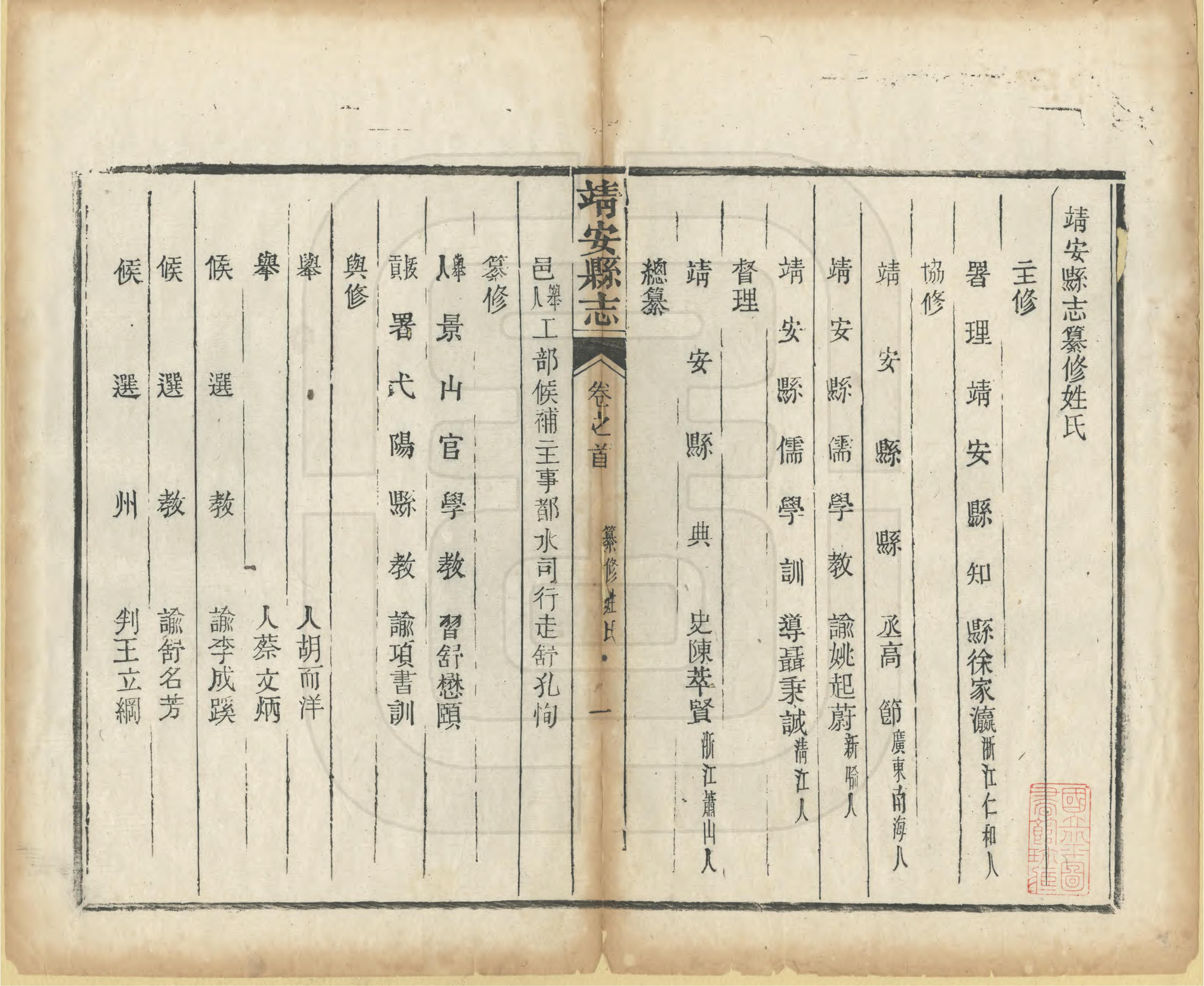 《续纂靖安县志》 封面 1