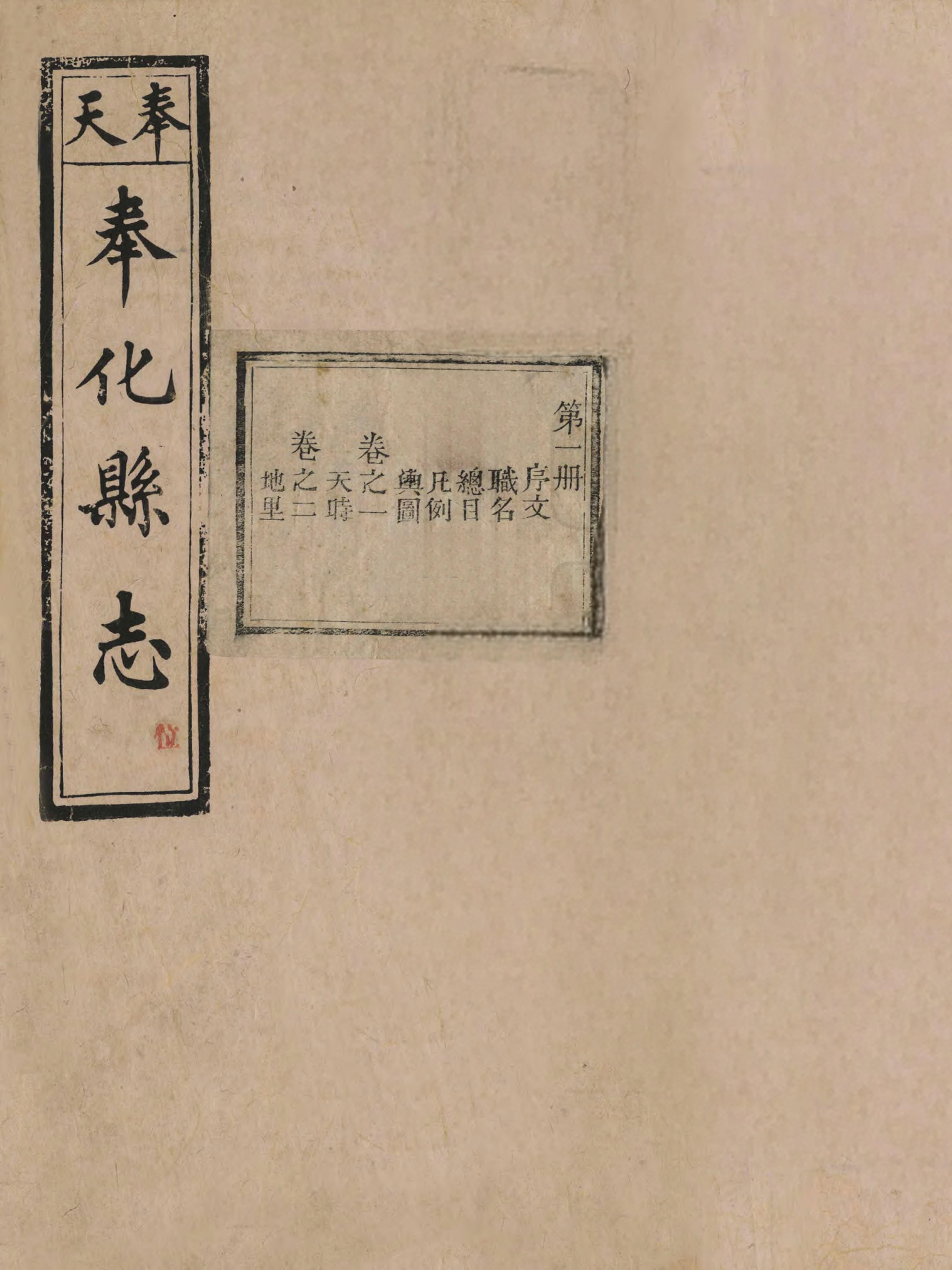 奉天奉化县志 封面 1