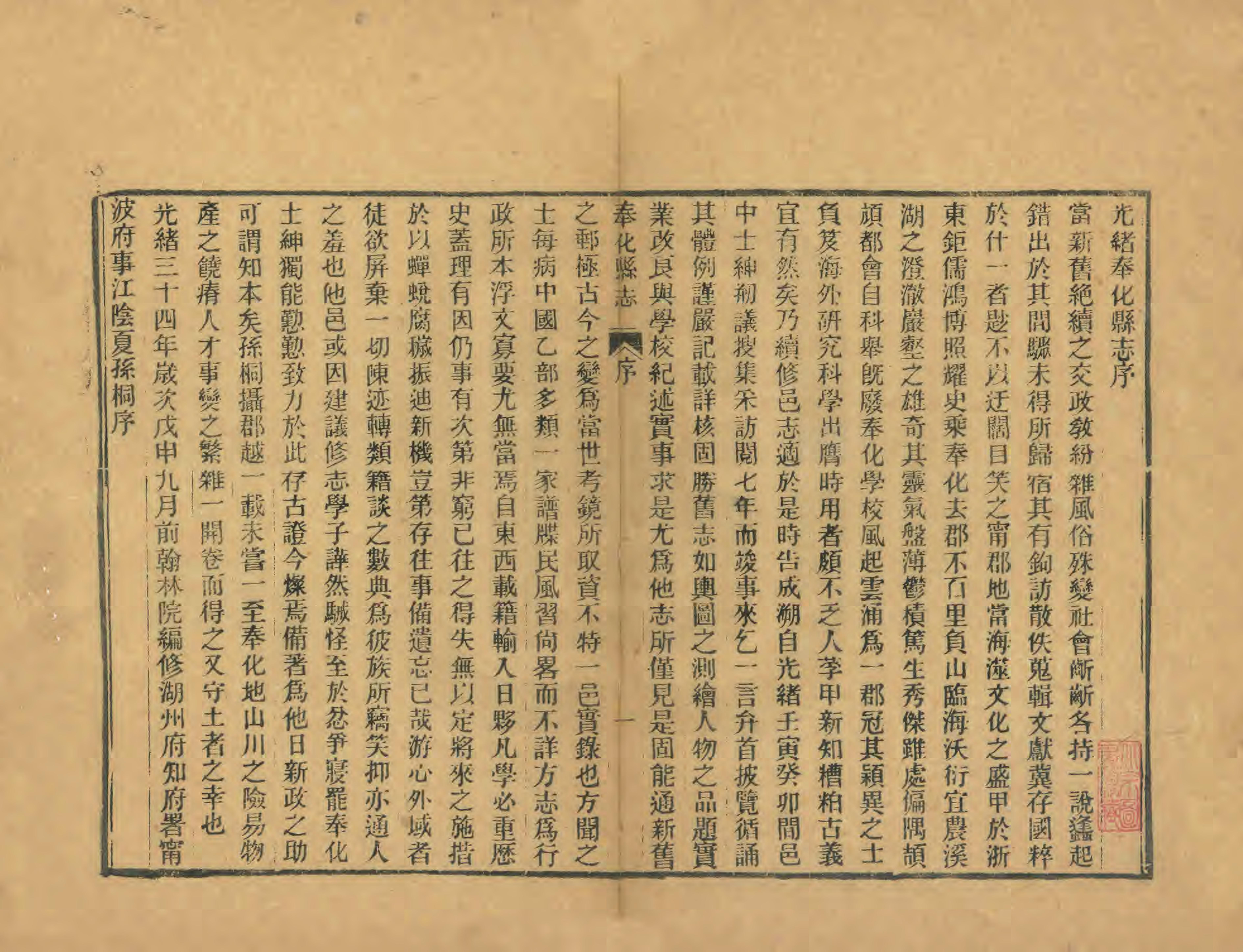 光绪奉化县志 封面 2