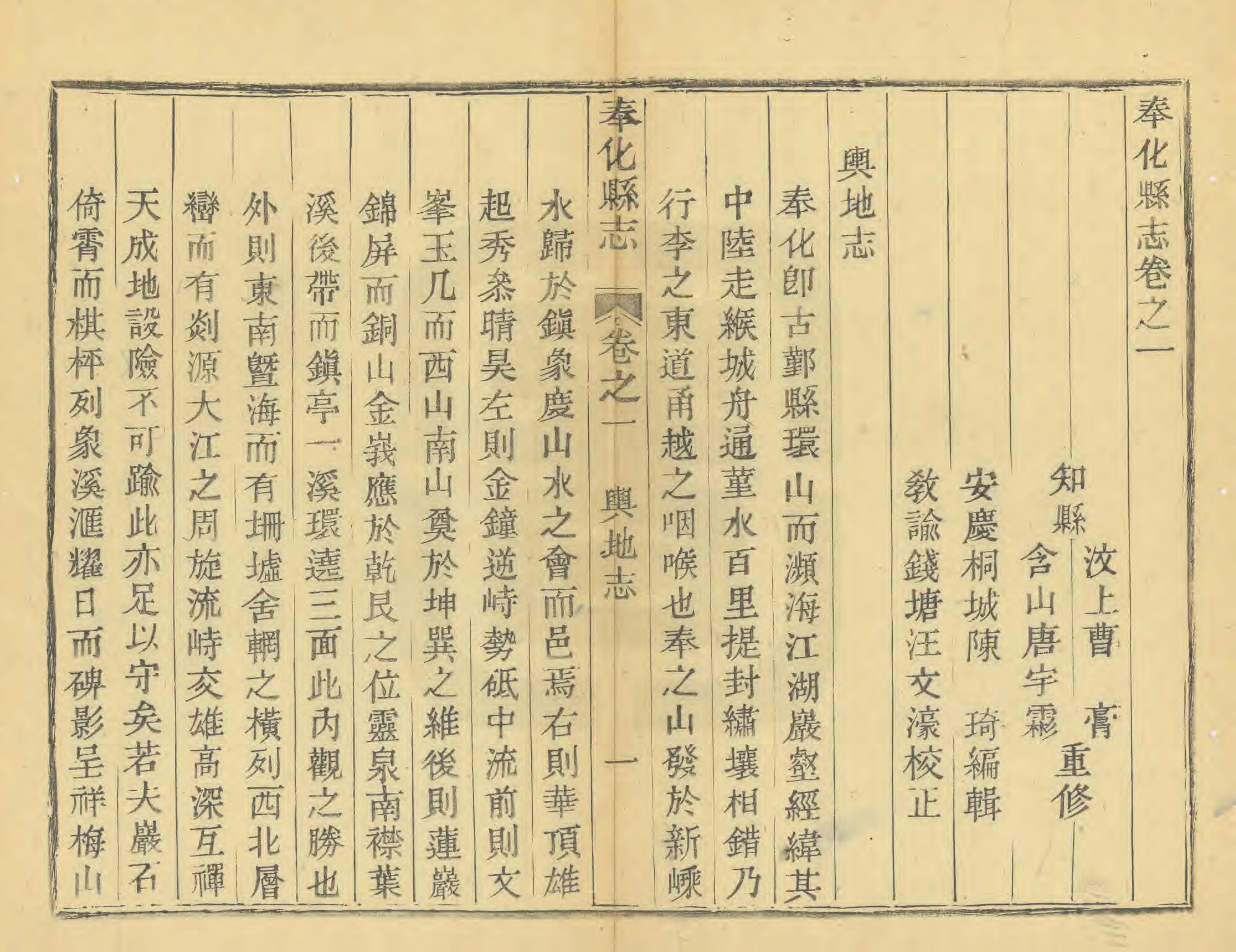 奉化县志 封面 2