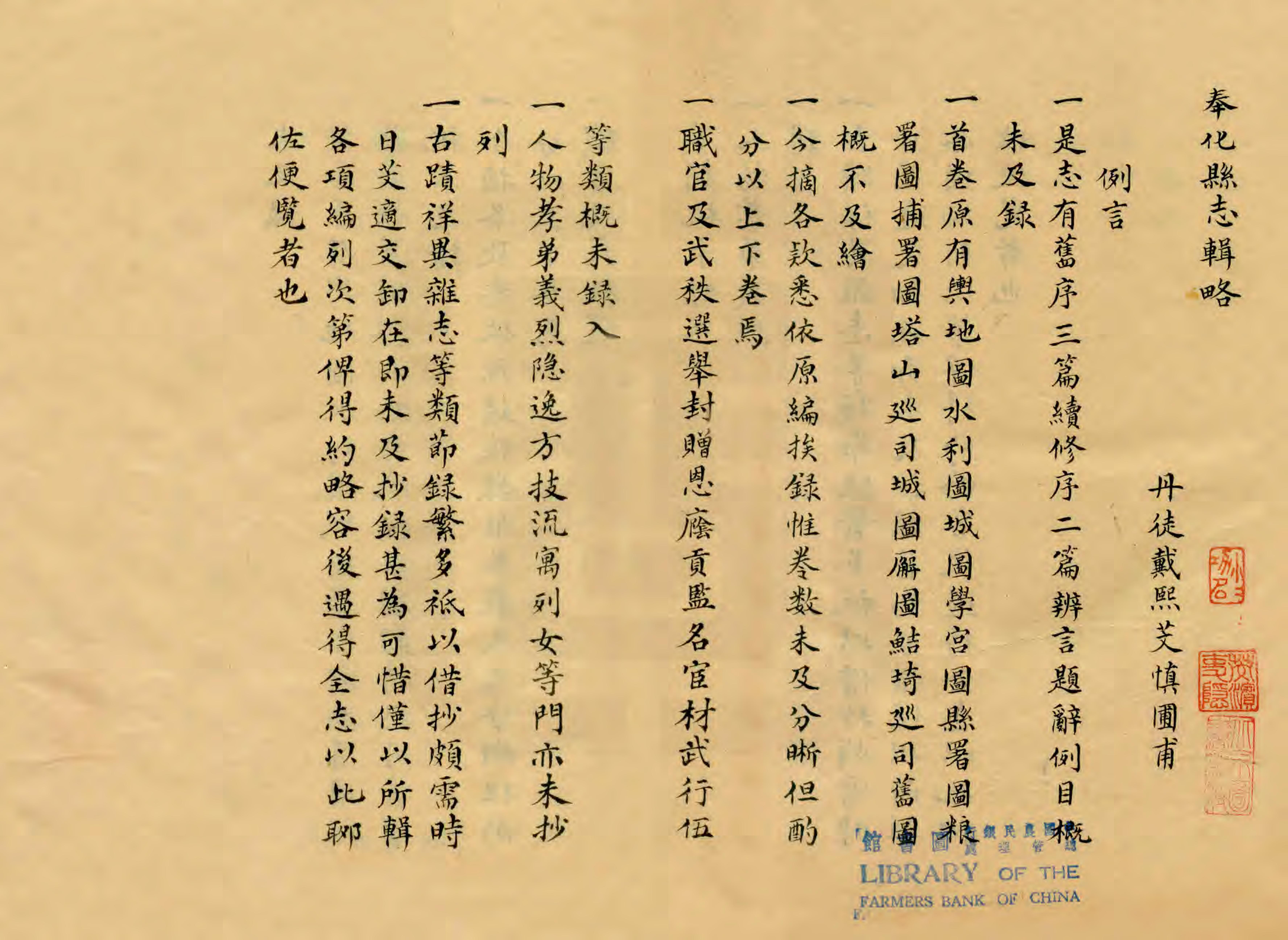奉化县志辑略 封面 2