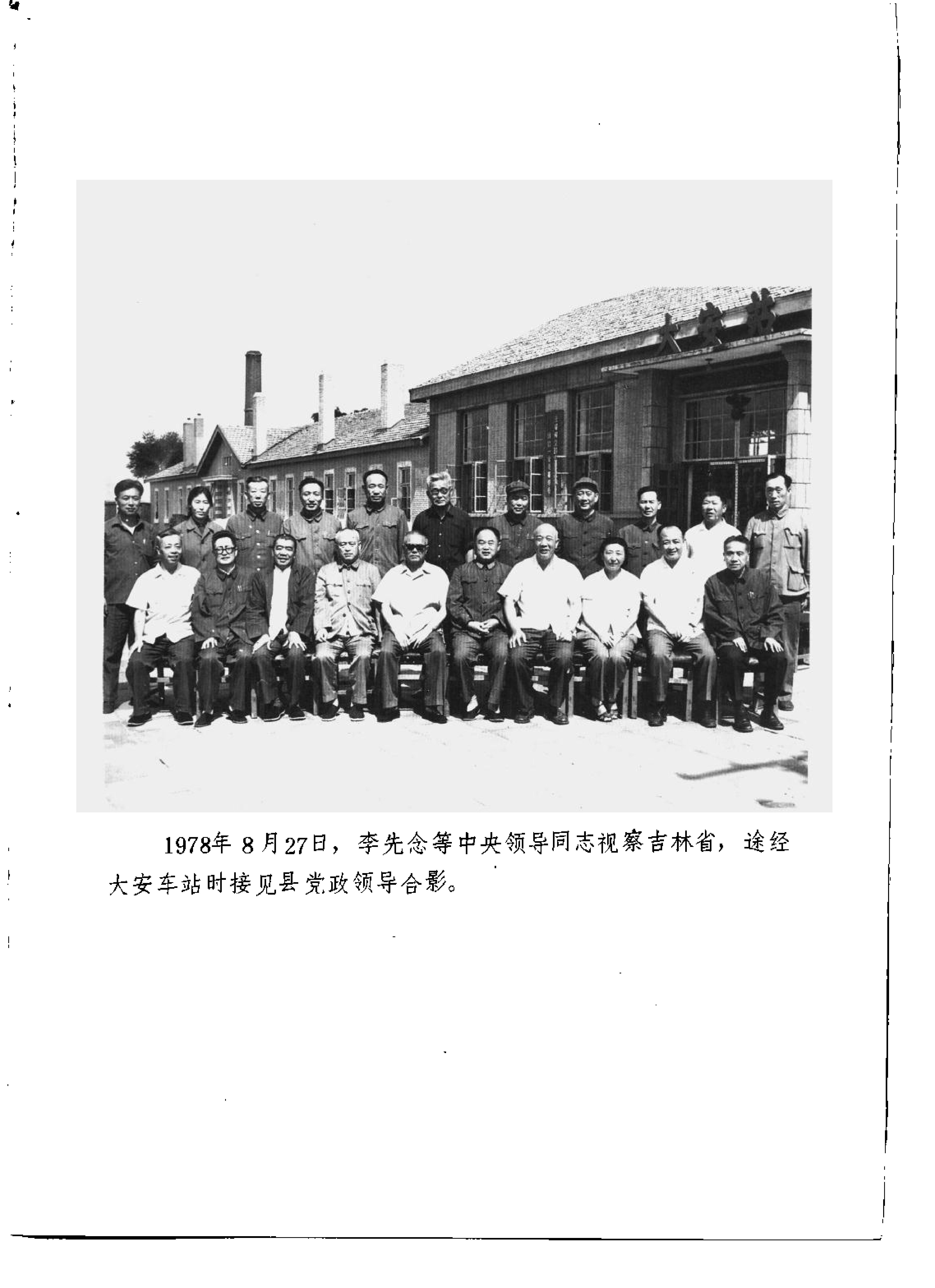 大安县志 封面 5