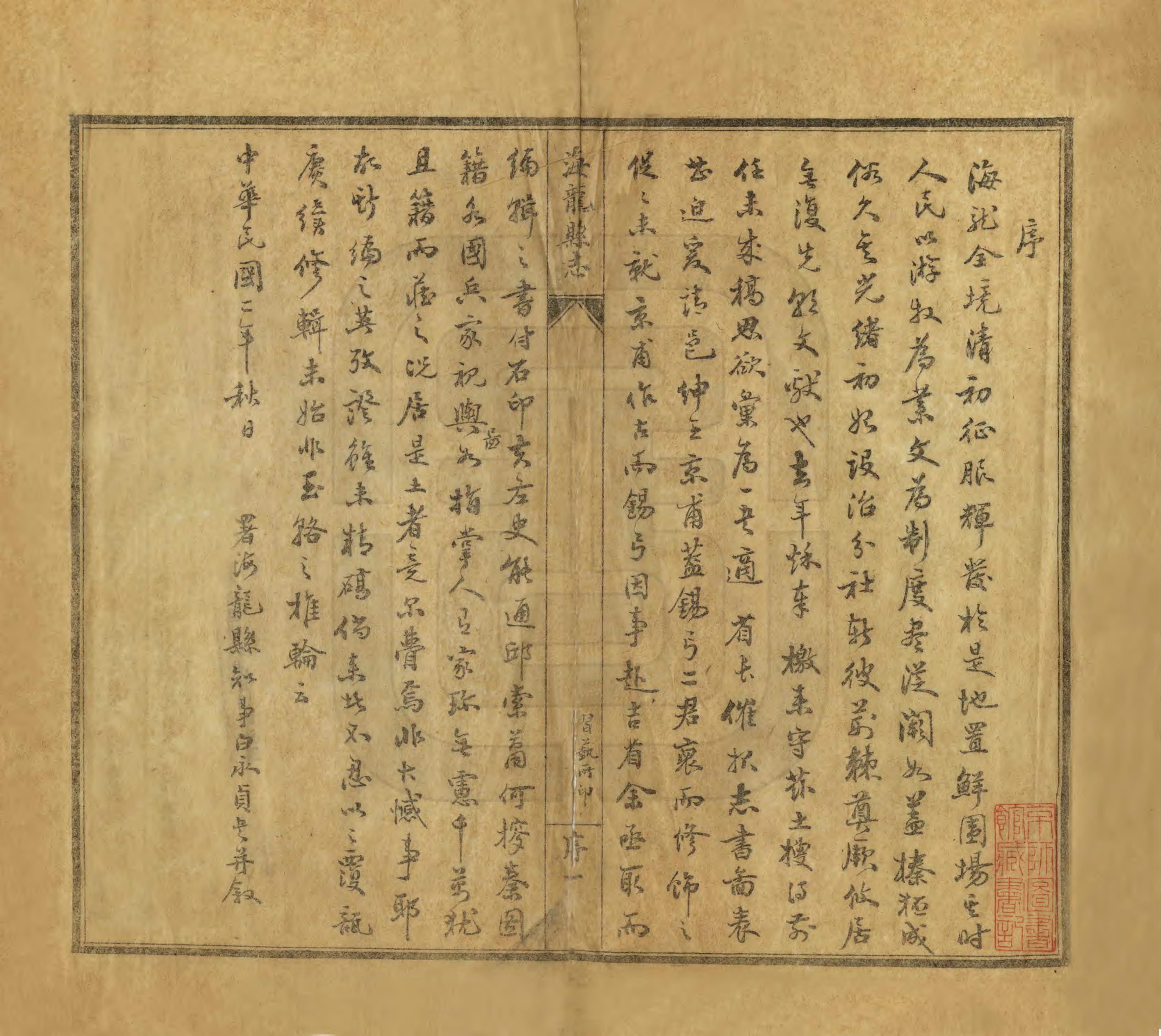 海龙县志 封面 2