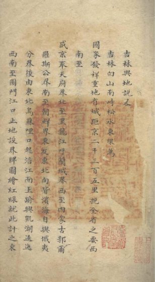 吉林輿地說略